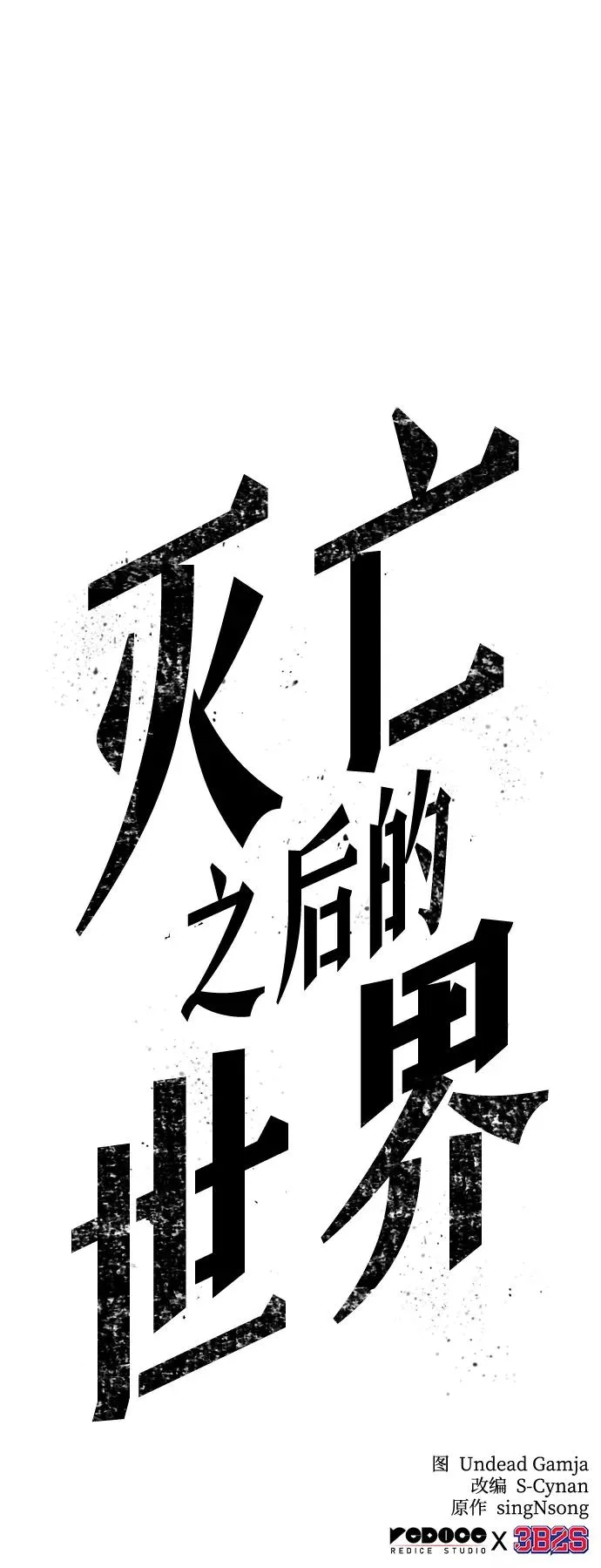 第54话 第90页