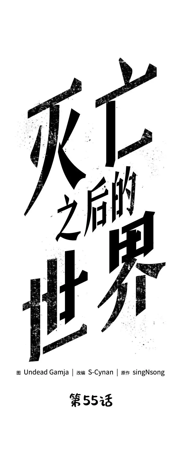 第55话 第11页