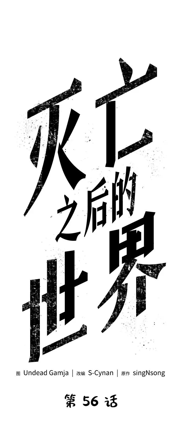 第56话 第20页