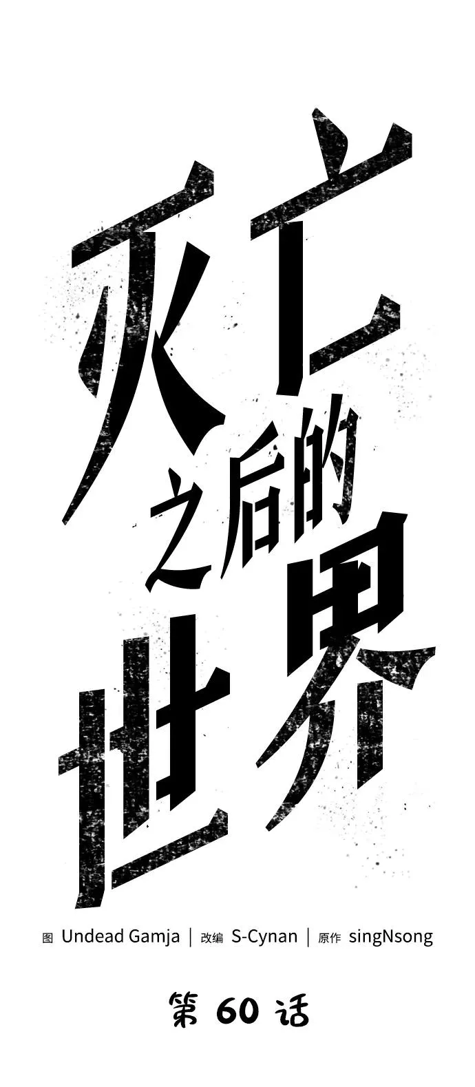 第60话 第32页