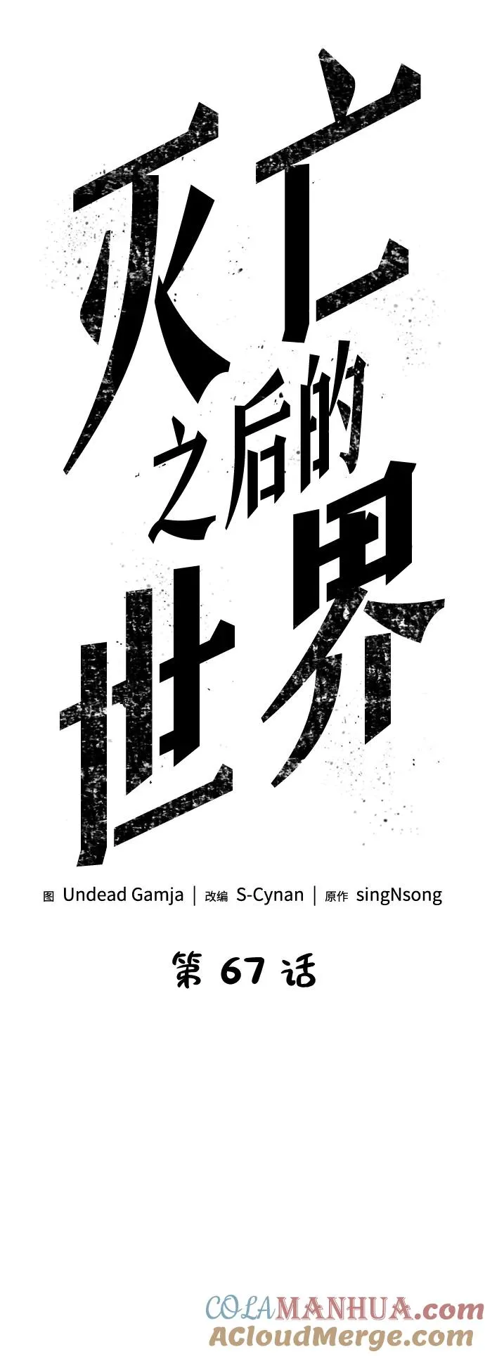 第67话 第4页
