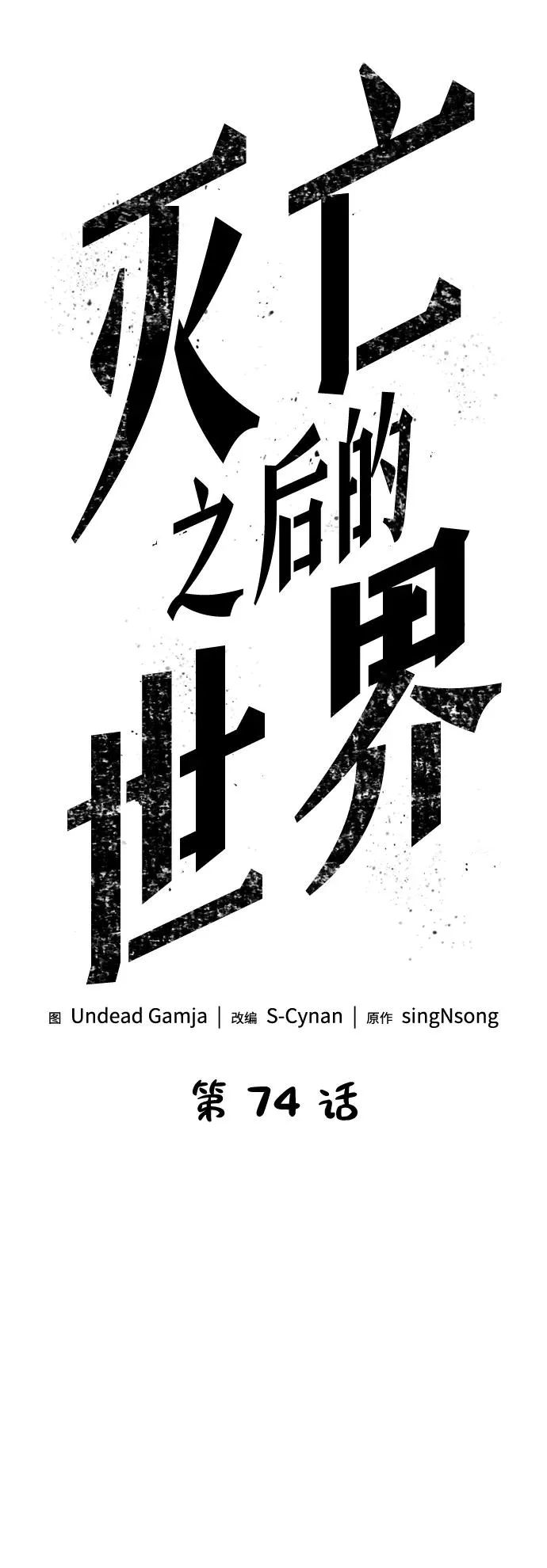 第74话 第32页
