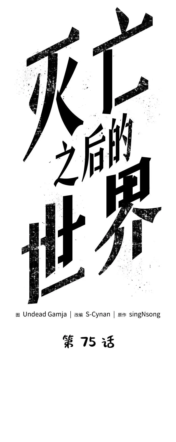 第75话 第34页