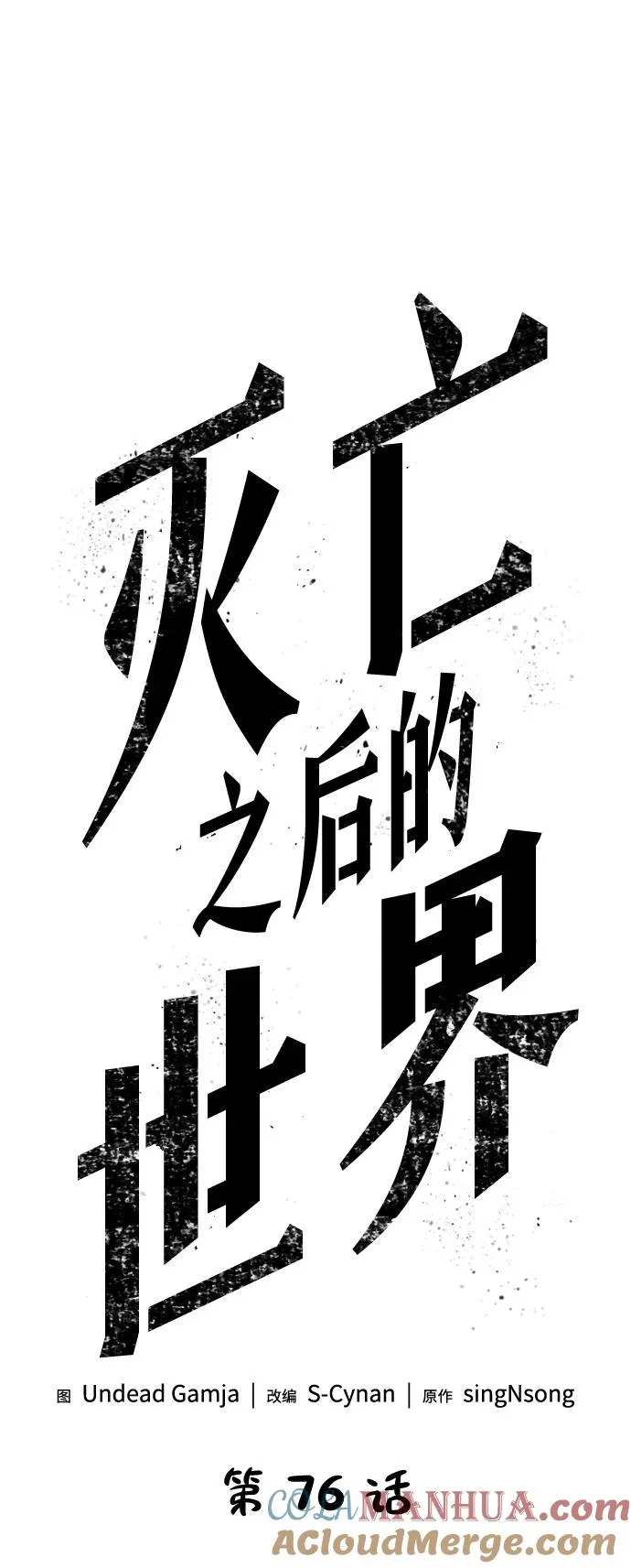第76话 第16页