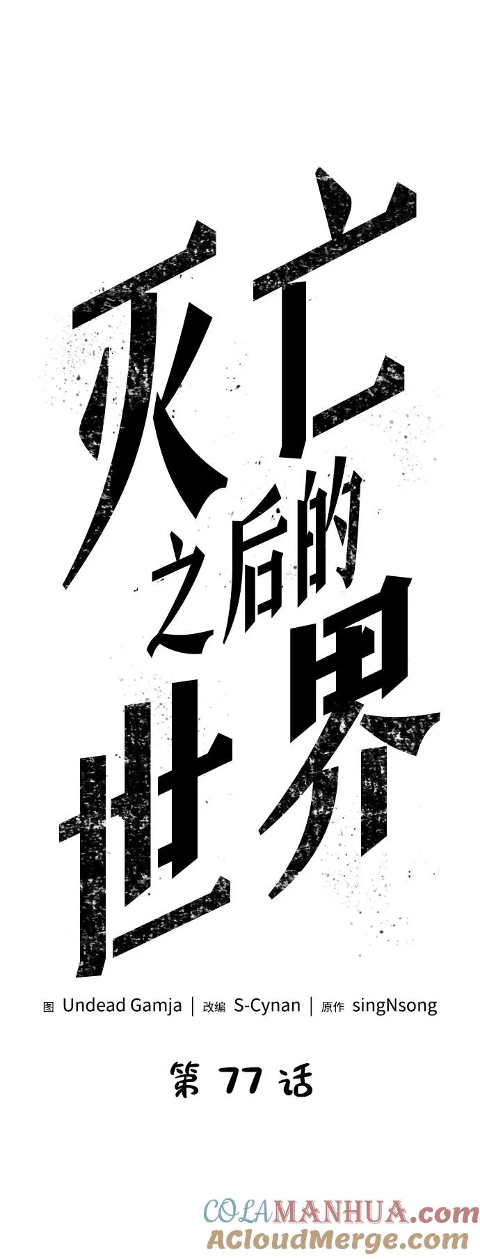 第77话 第5页