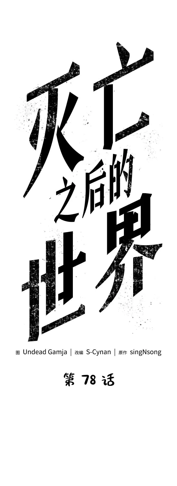第78话 第28页