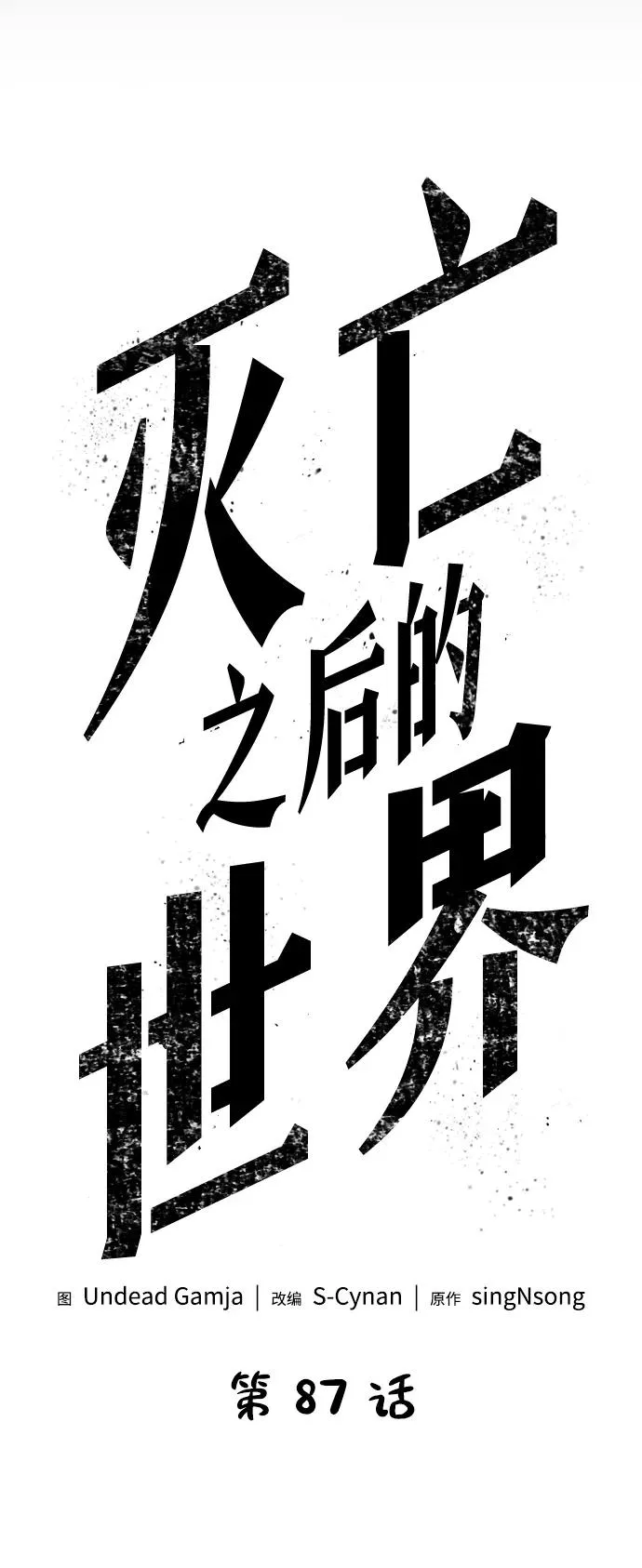 第87话 第18页