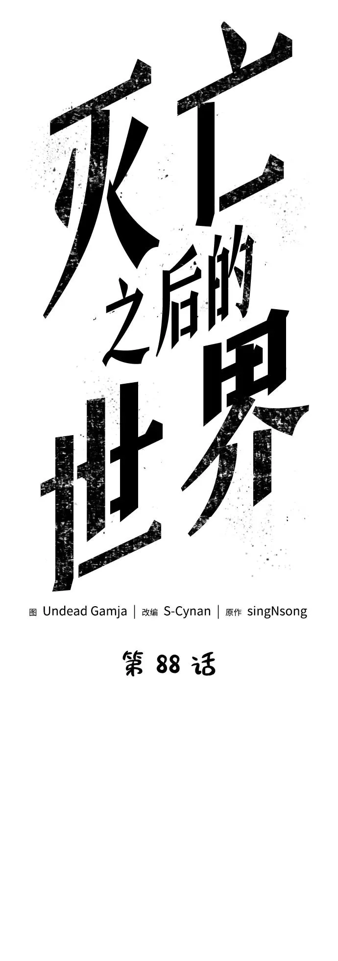 第88话 第7页