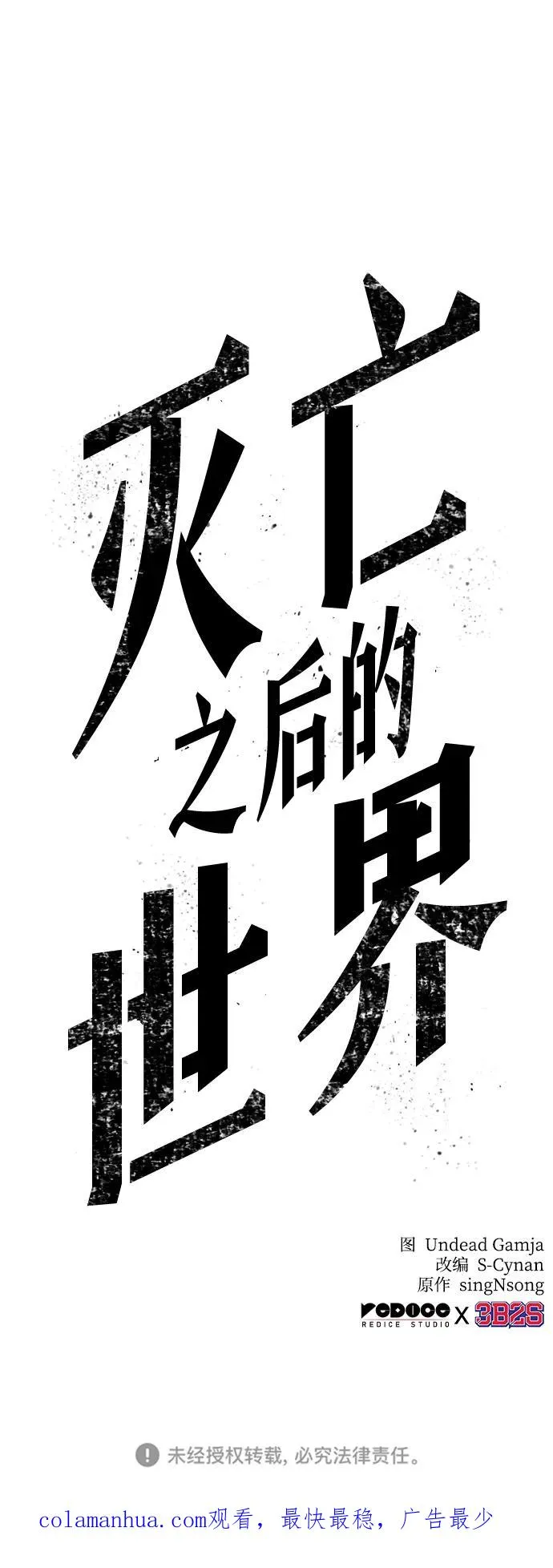 第88话 第112页
