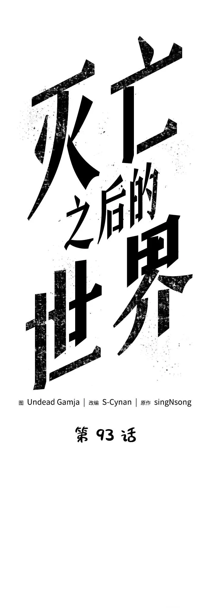 第93话 第30页
