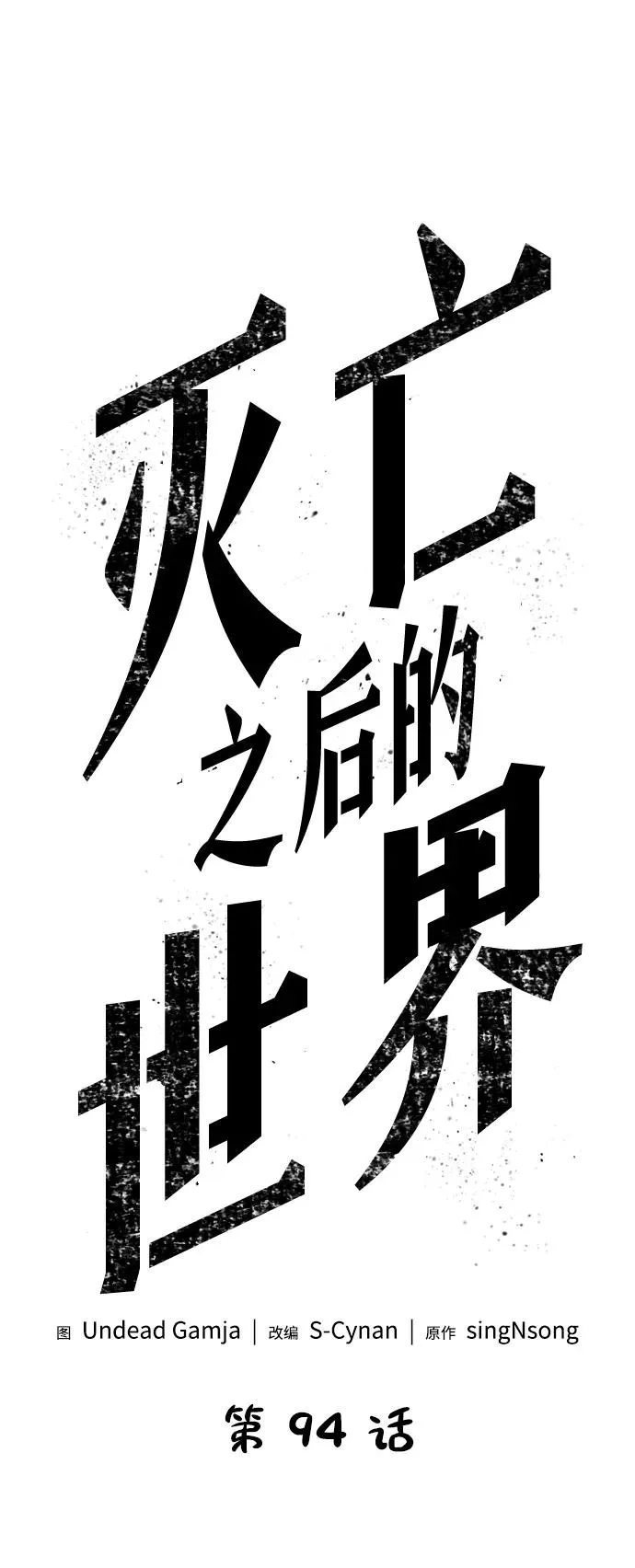第94话 第45页