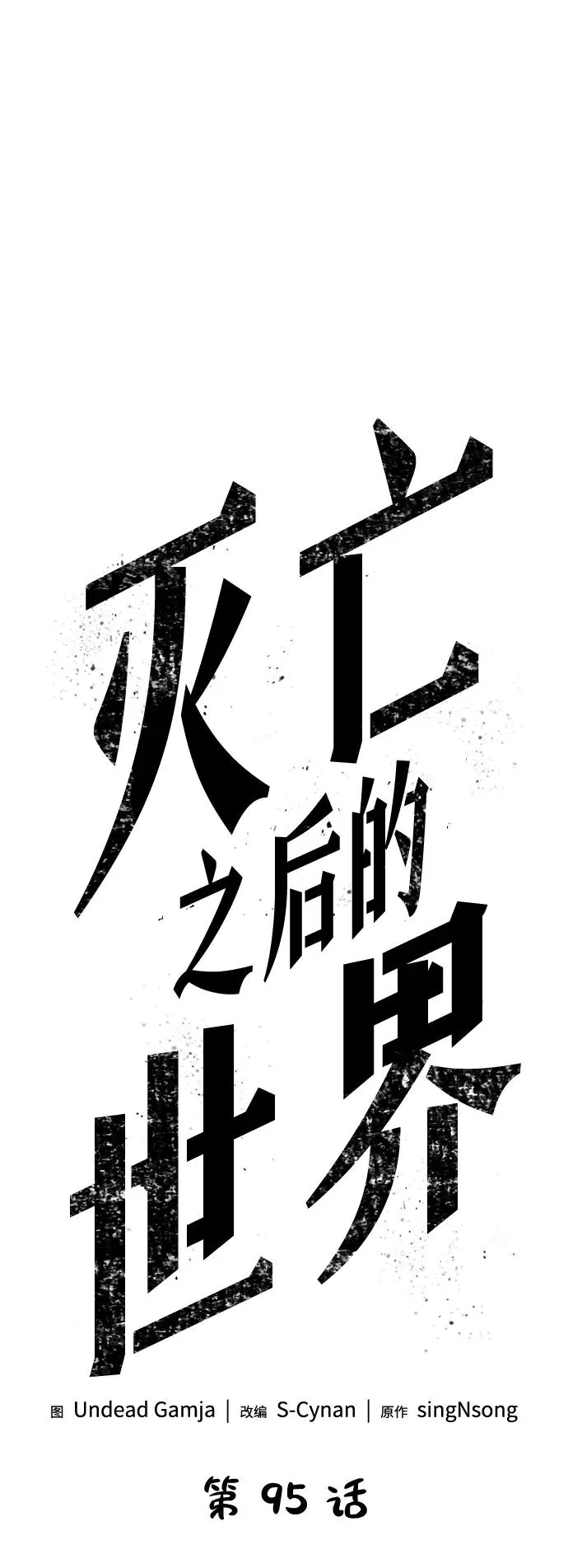 第95话 第8页