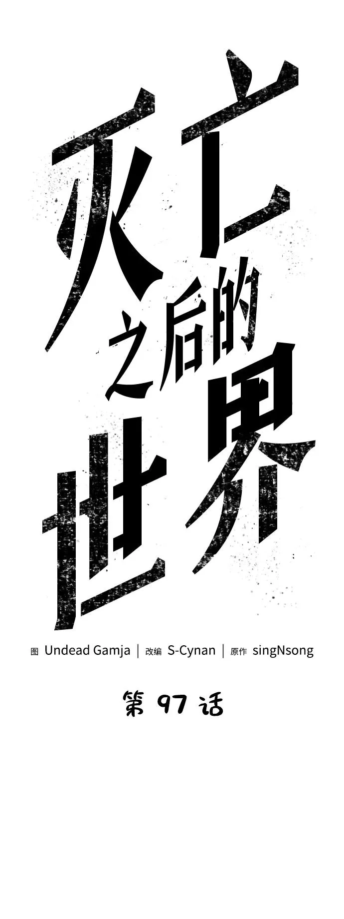 第97话 第21页