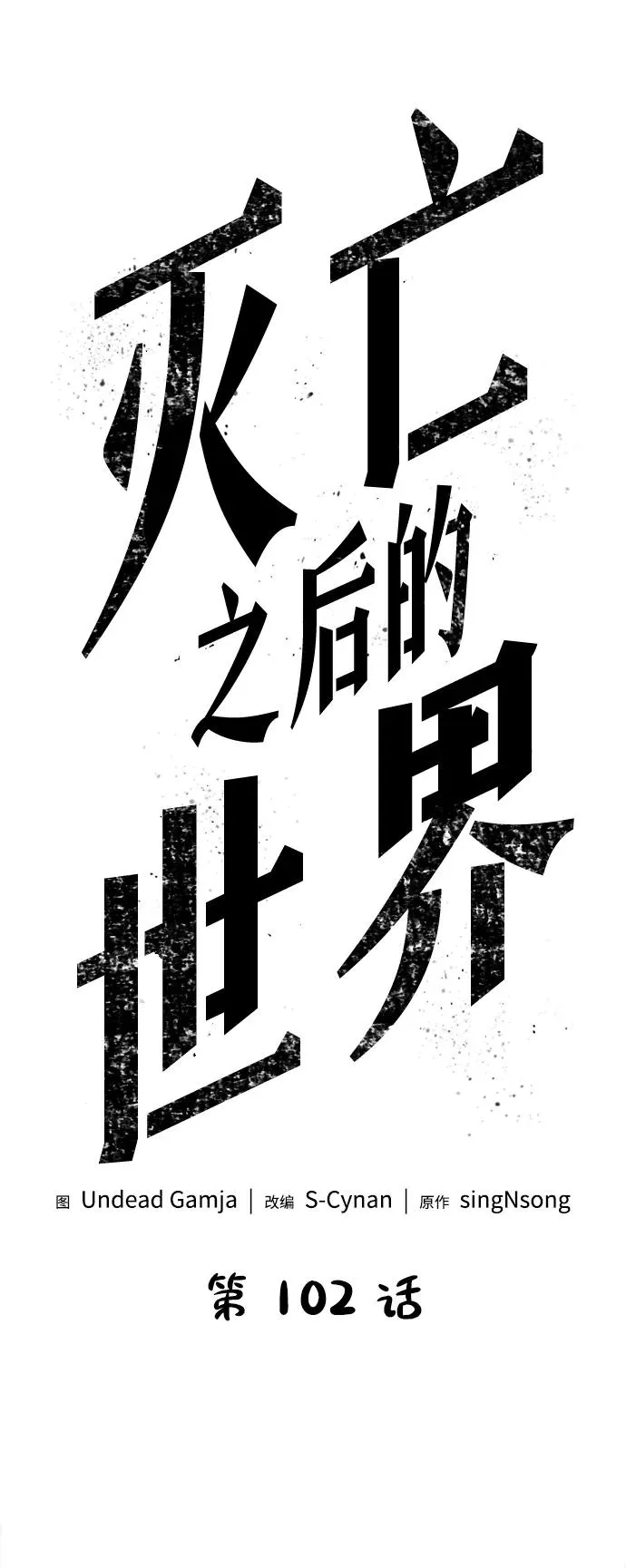 第102话 第20页
