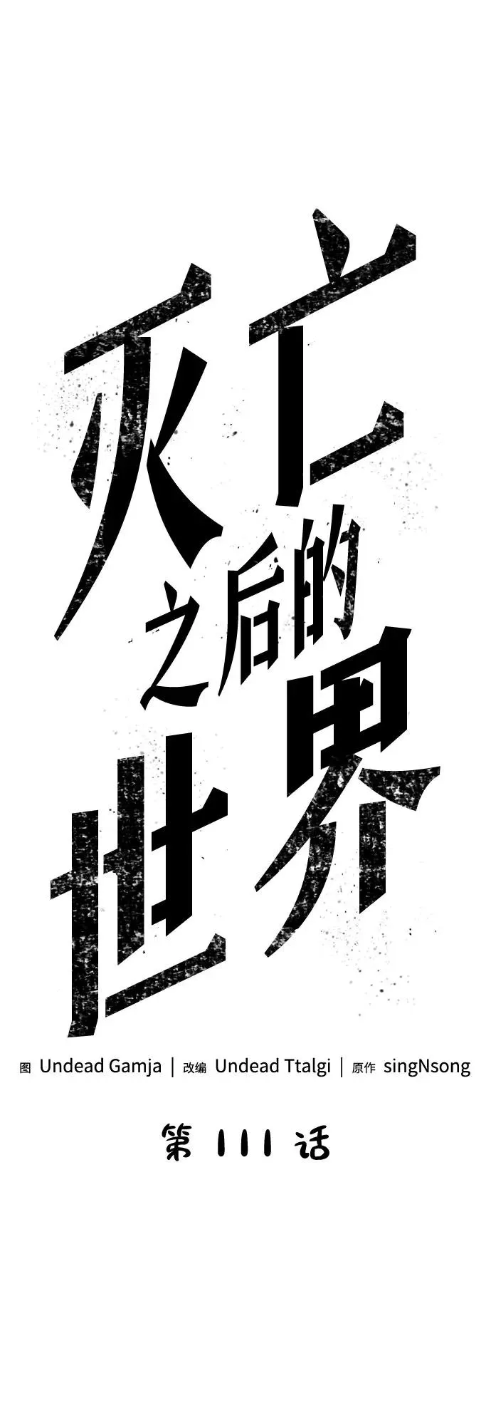 第111话 第17页
