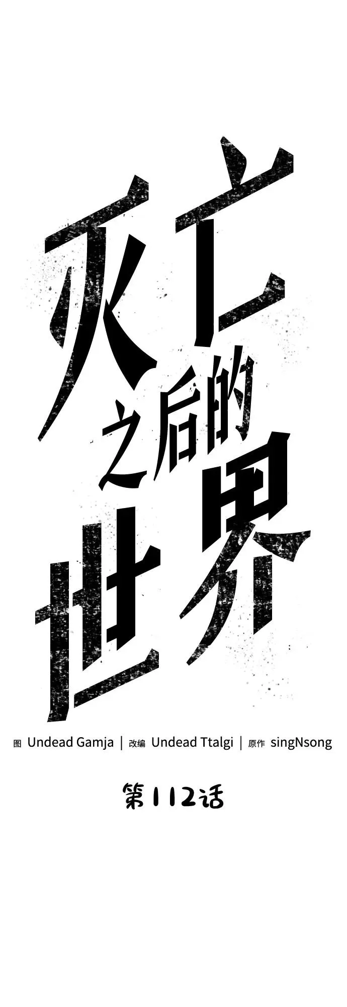 第112话 第18页