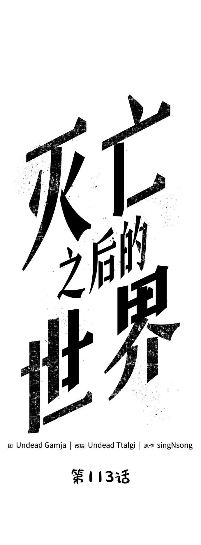 第113话 第33页