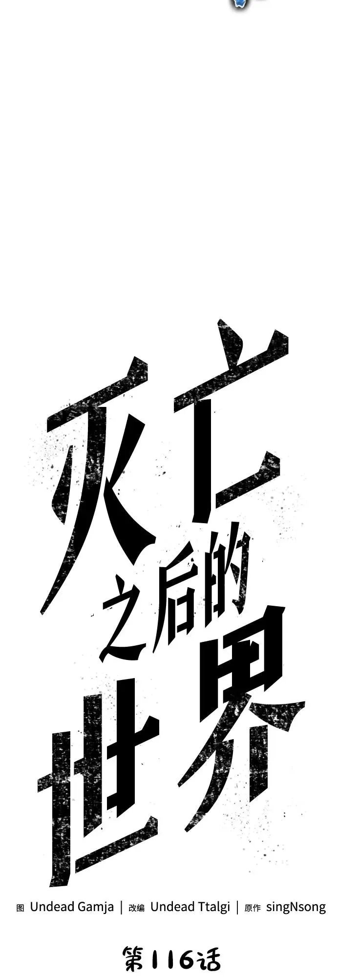 第116话 第12页