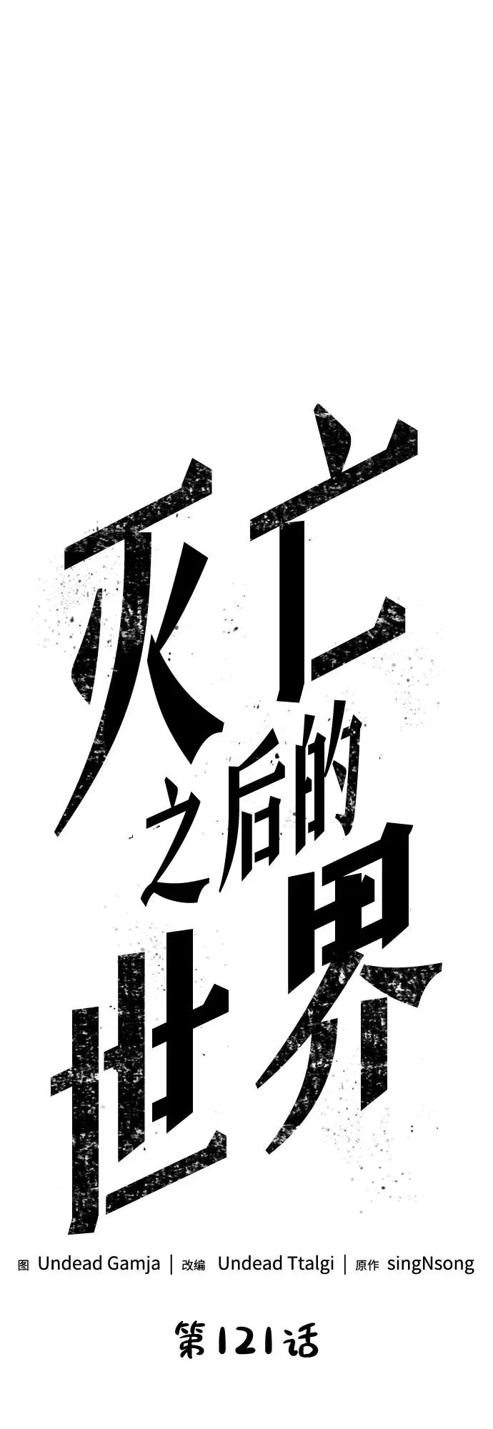 第121话 第4页