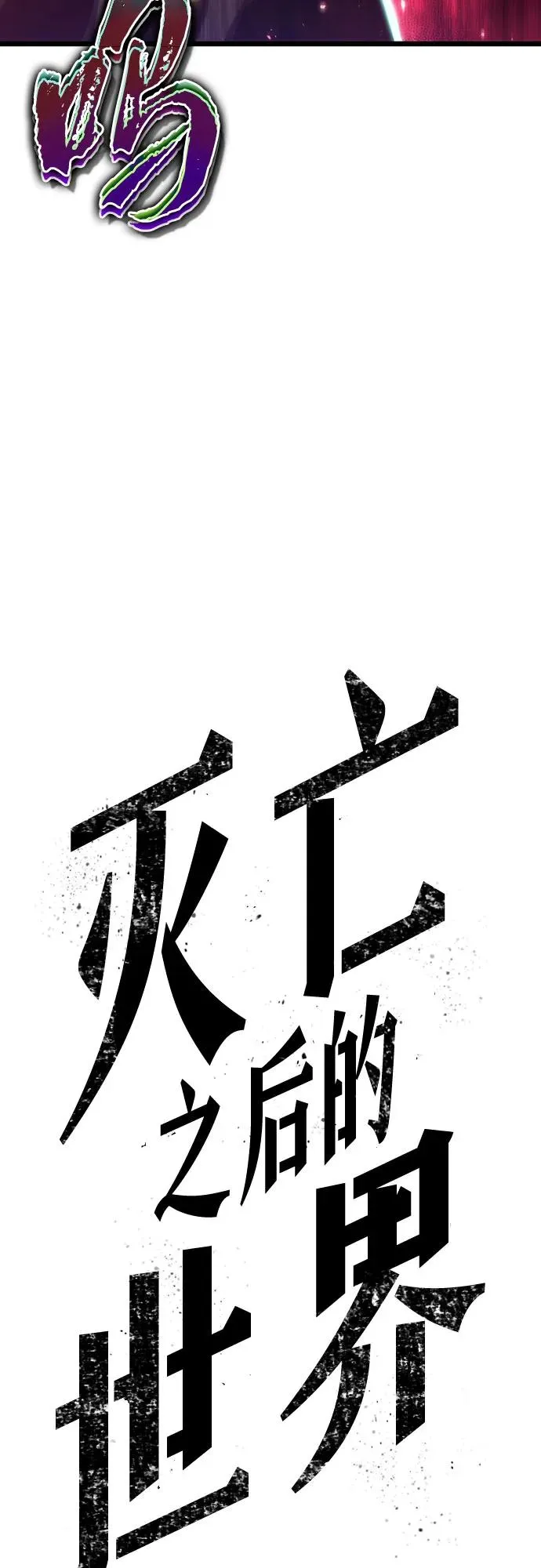 第128话 第81页