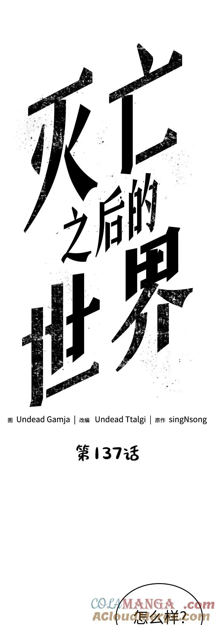 第137话 第16页