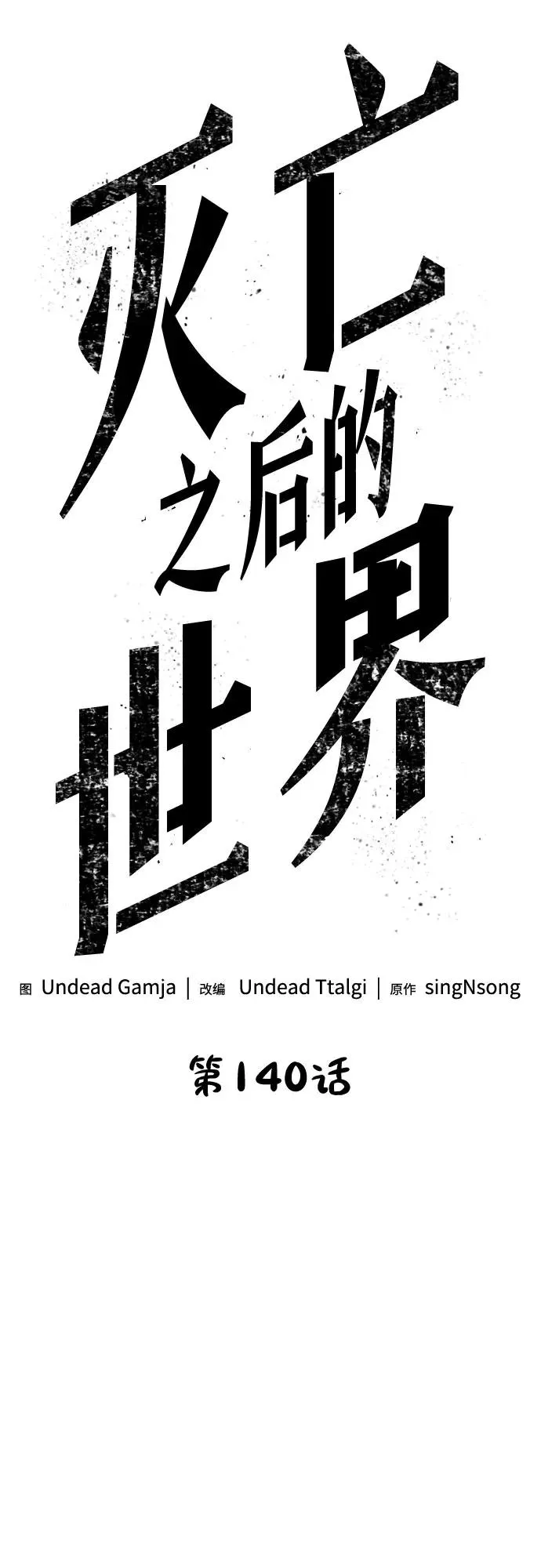 第140话 第21页