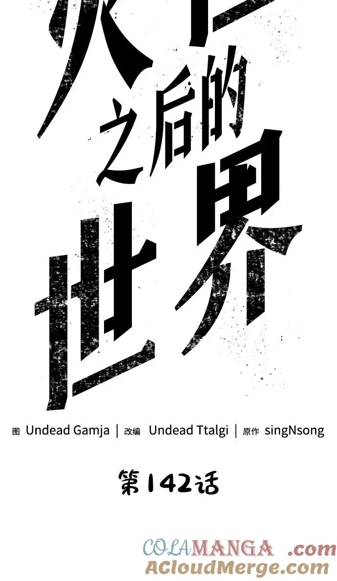 第142话 第7页