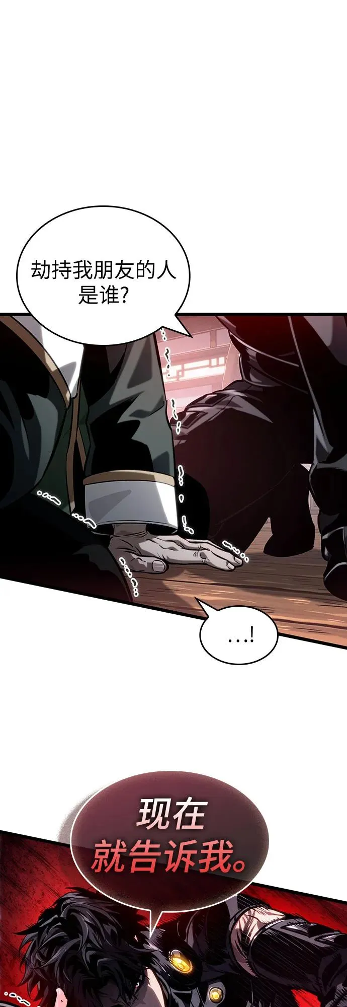 第143话 第2页