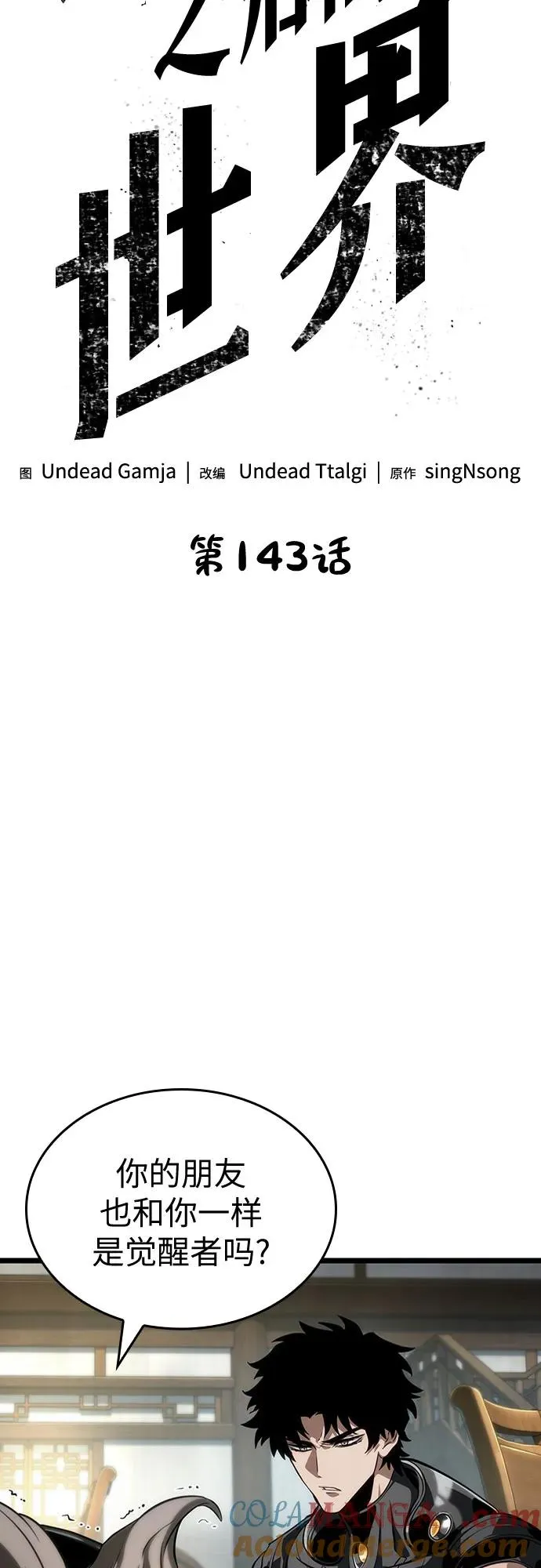 第143话 第4页