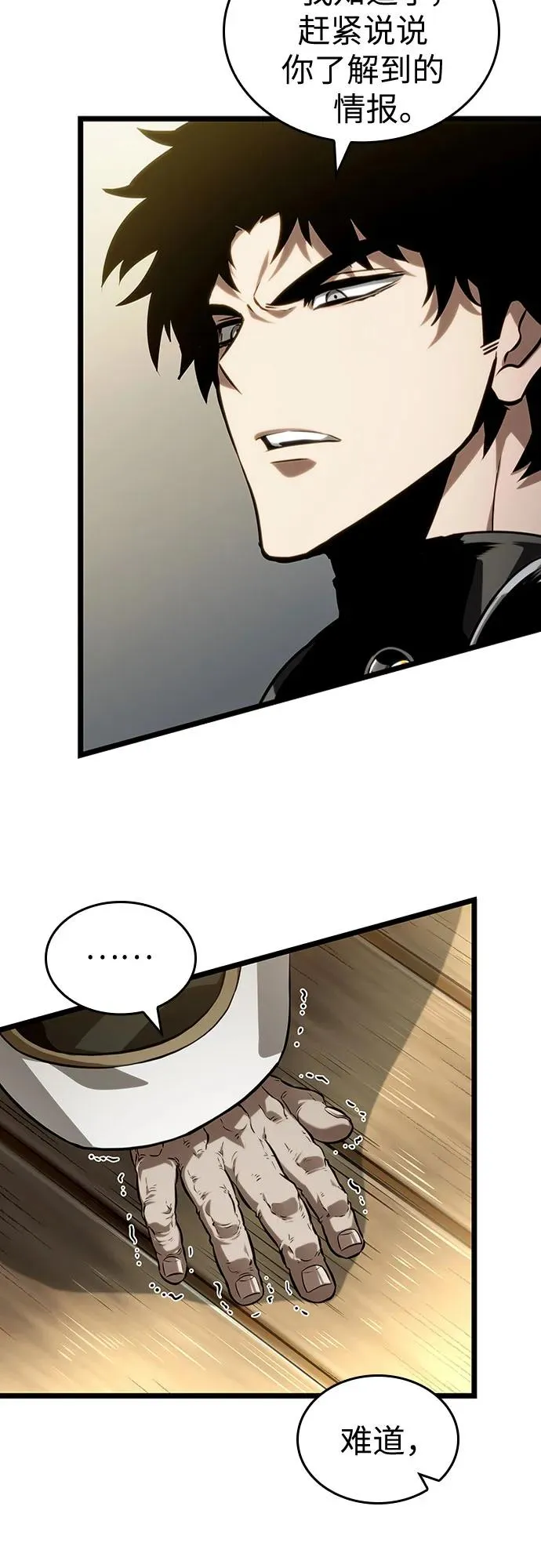 第143话 第8页