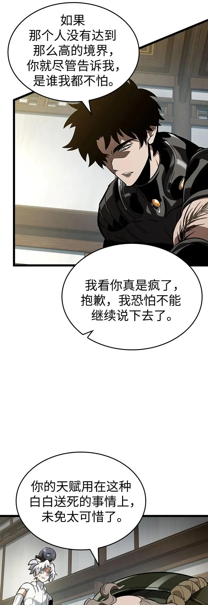 第143话 第12页
