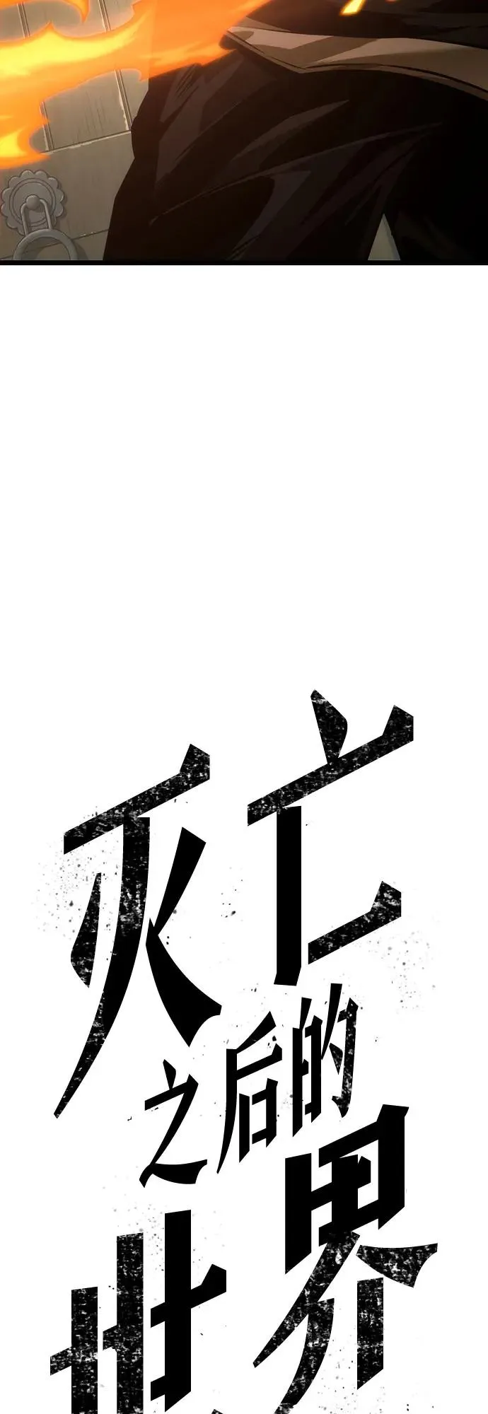 第143话 第78页