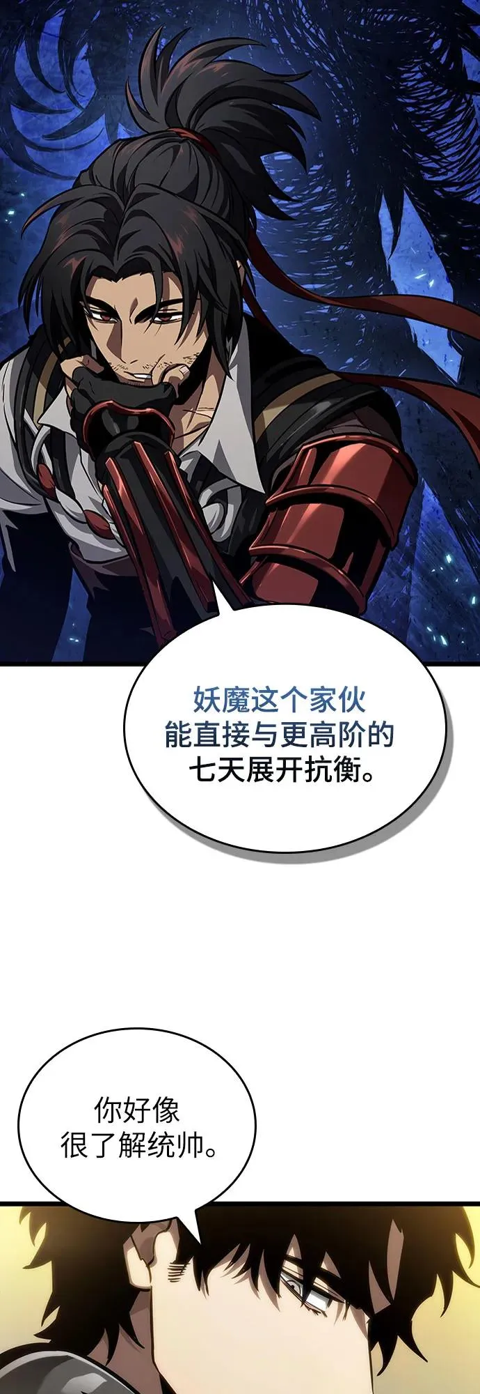 第149话 第8页