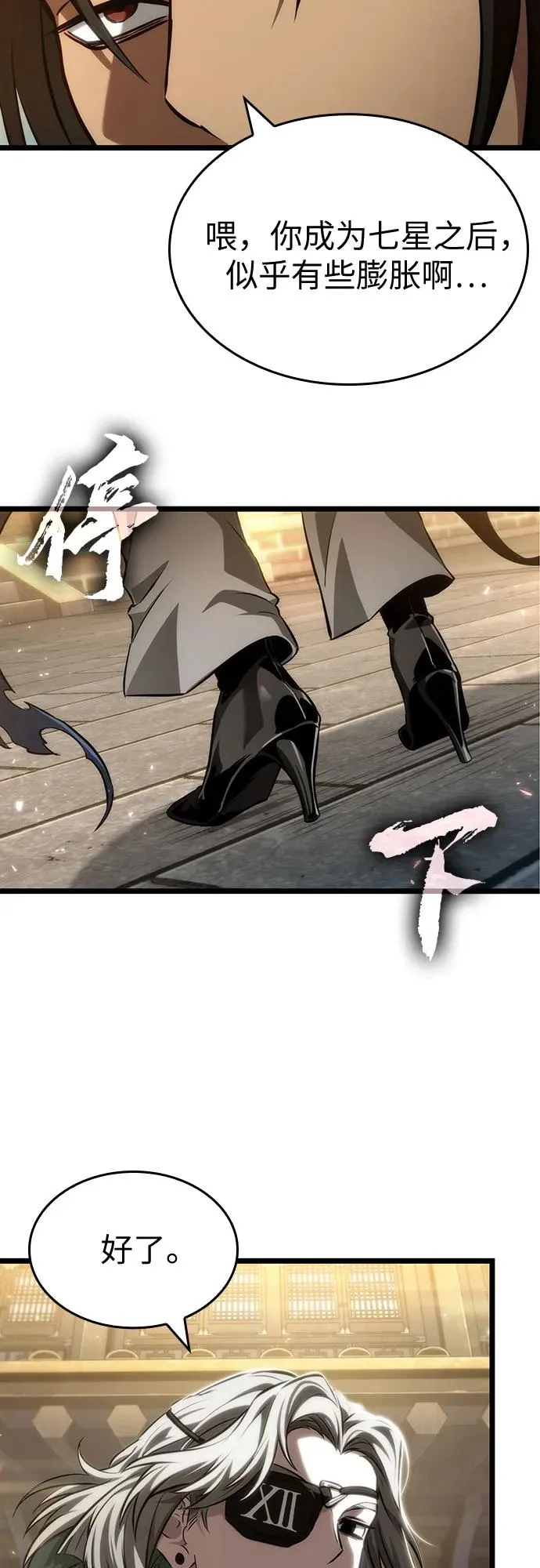 第149话 第11页