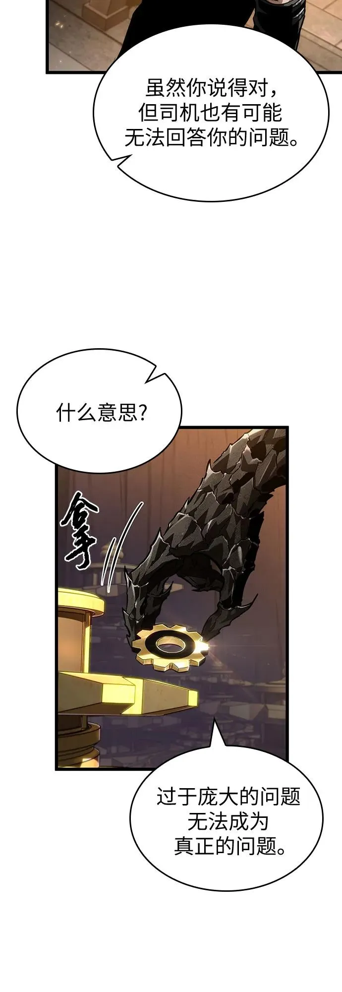 第150话 第8页