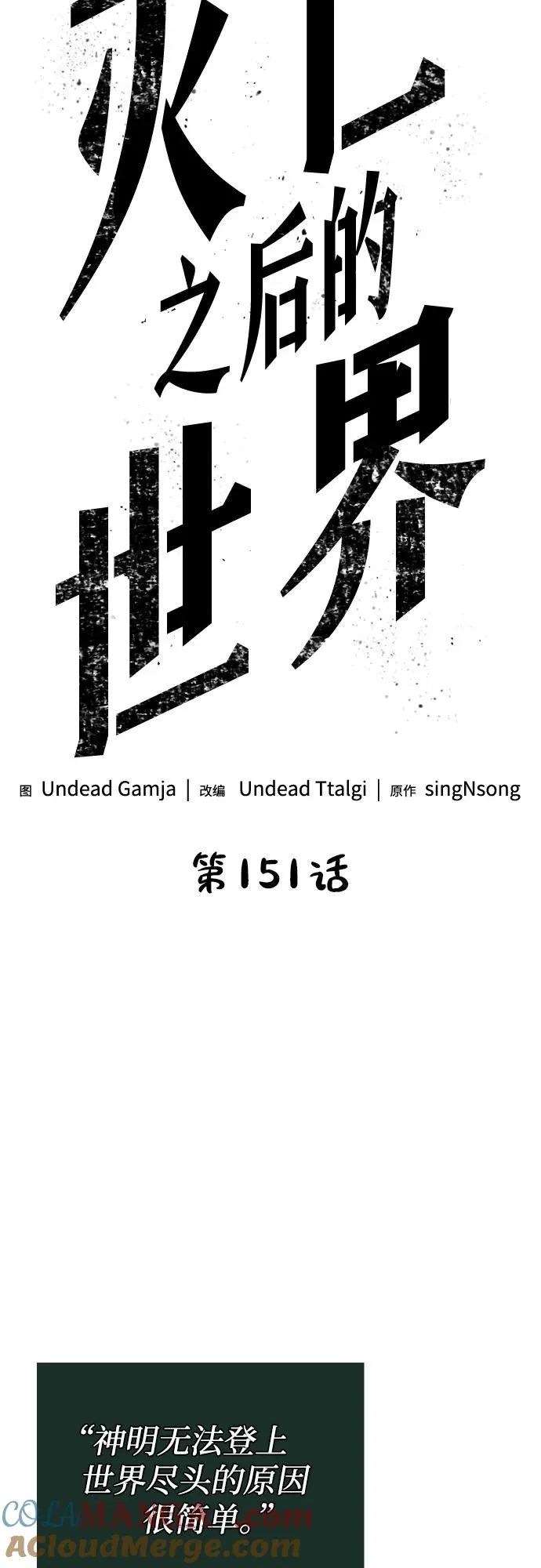 第151话 第10页