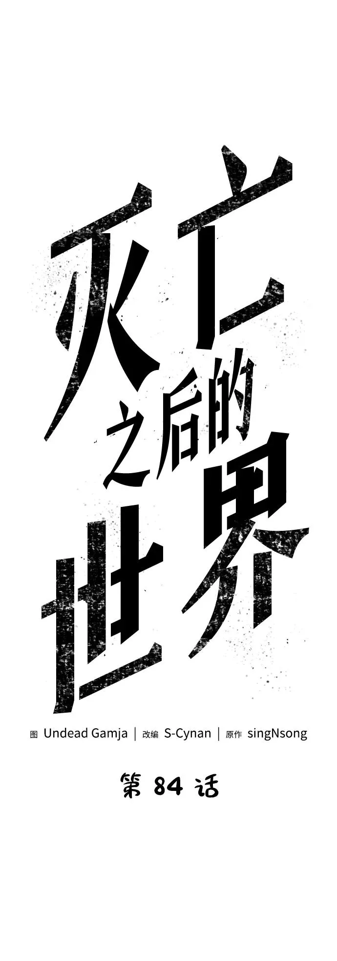第84话 第2页