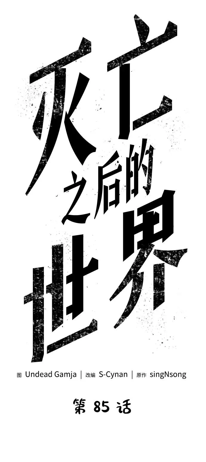 第85话 第7页