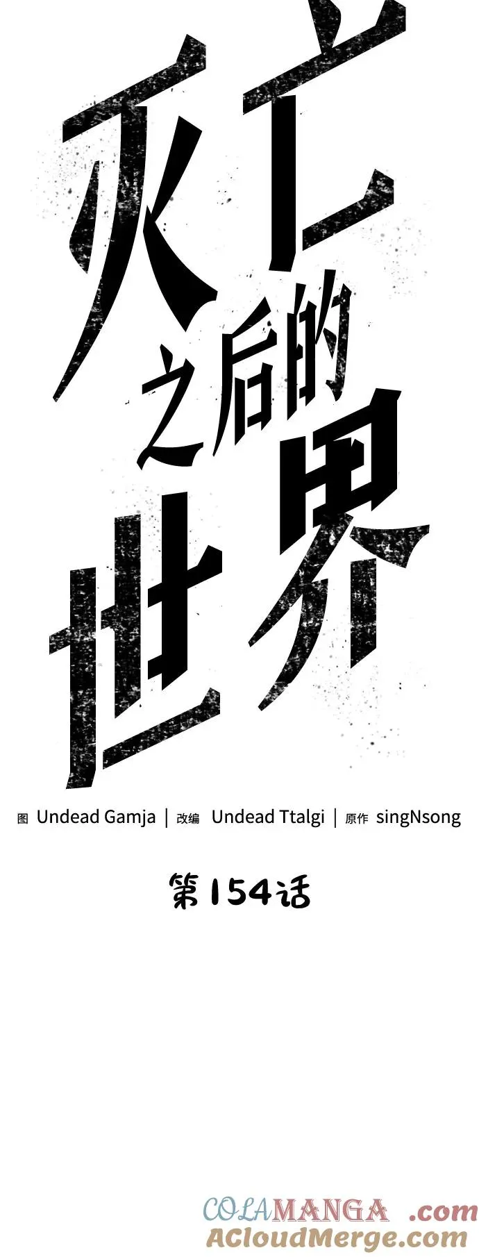 第154话 第7页