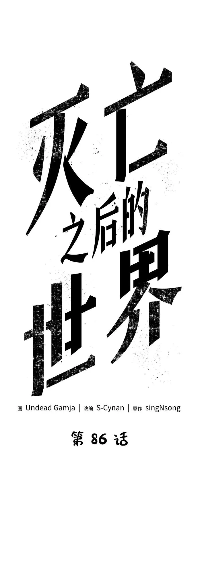 第86话 第2页