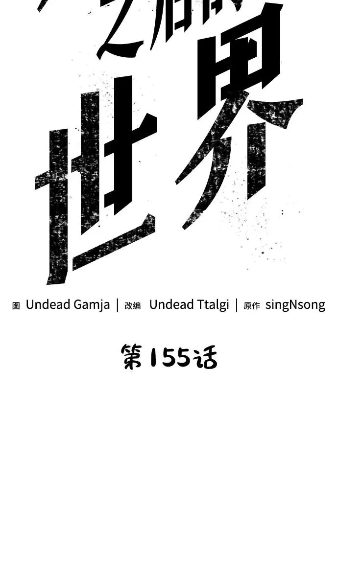 第155话 第14页