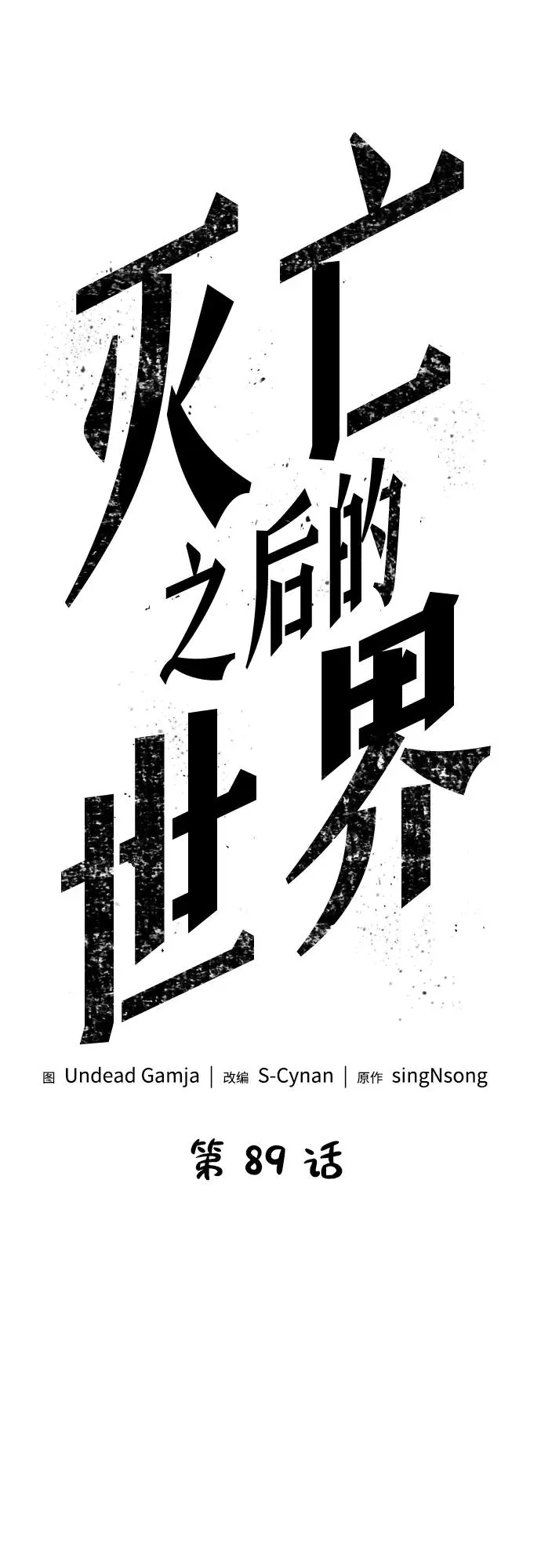 第89话 第34页