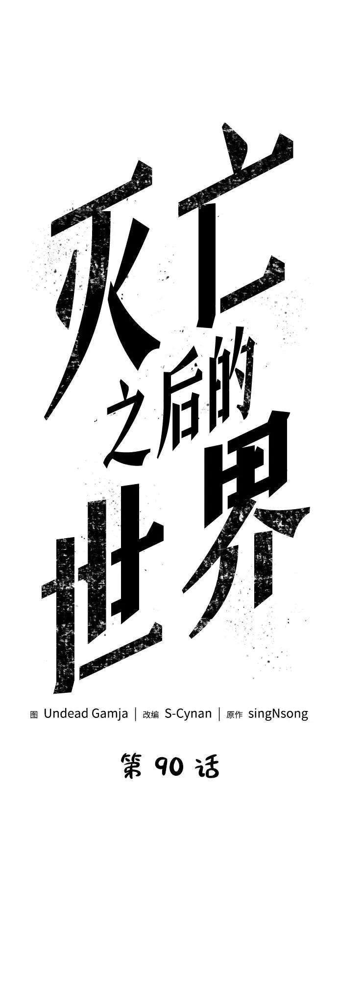 第90话 第2页