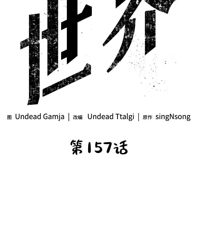 第157话 第8页