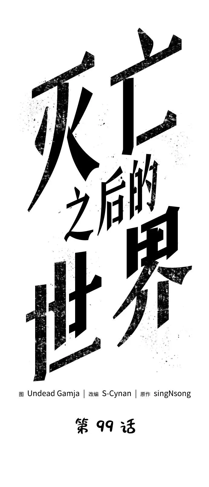 第99话 第21页