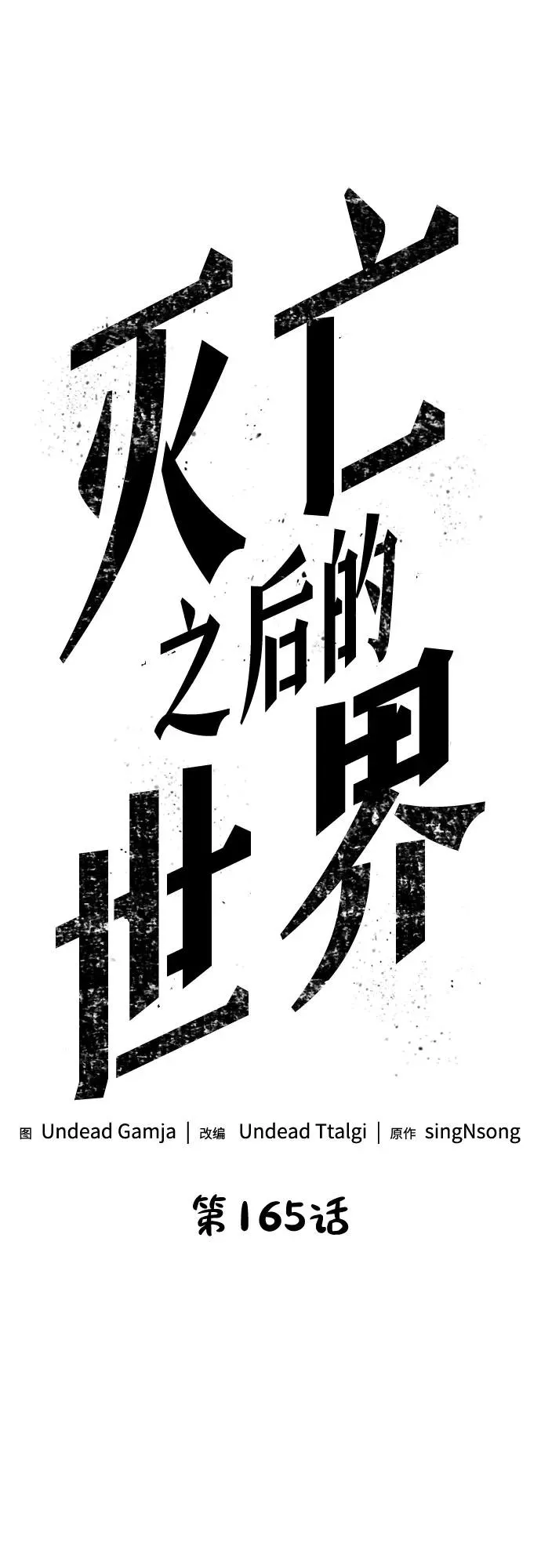 第165话 第2页