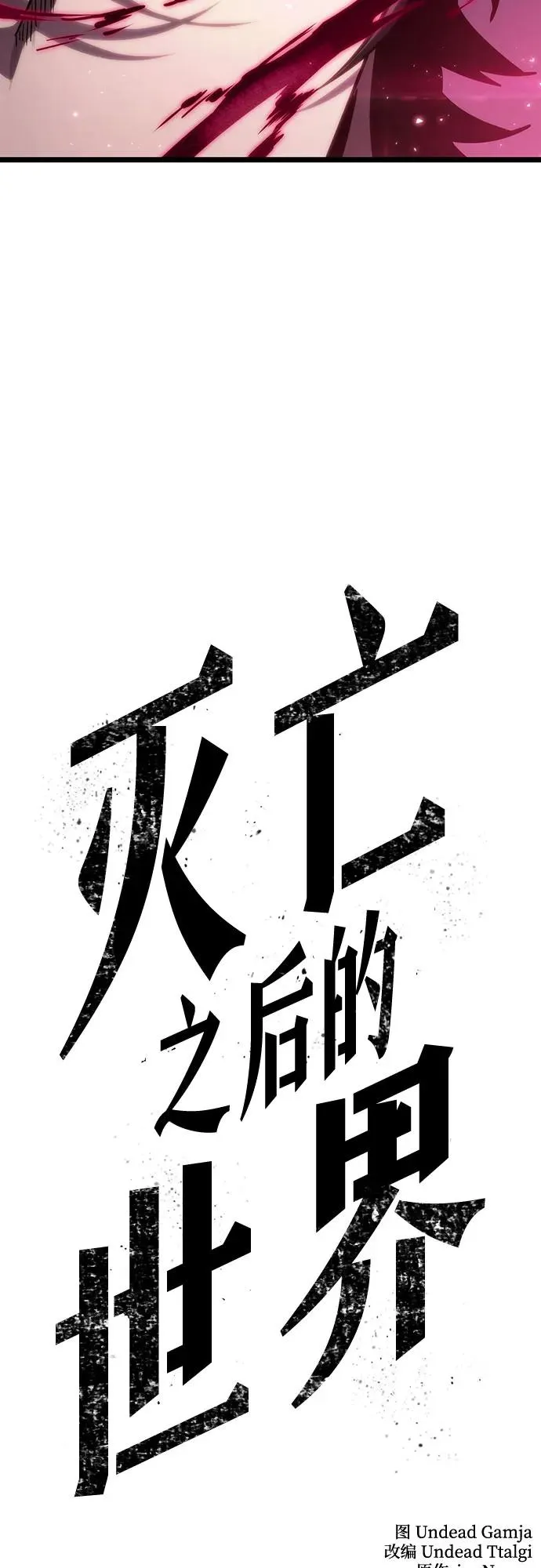 第133话 第80页