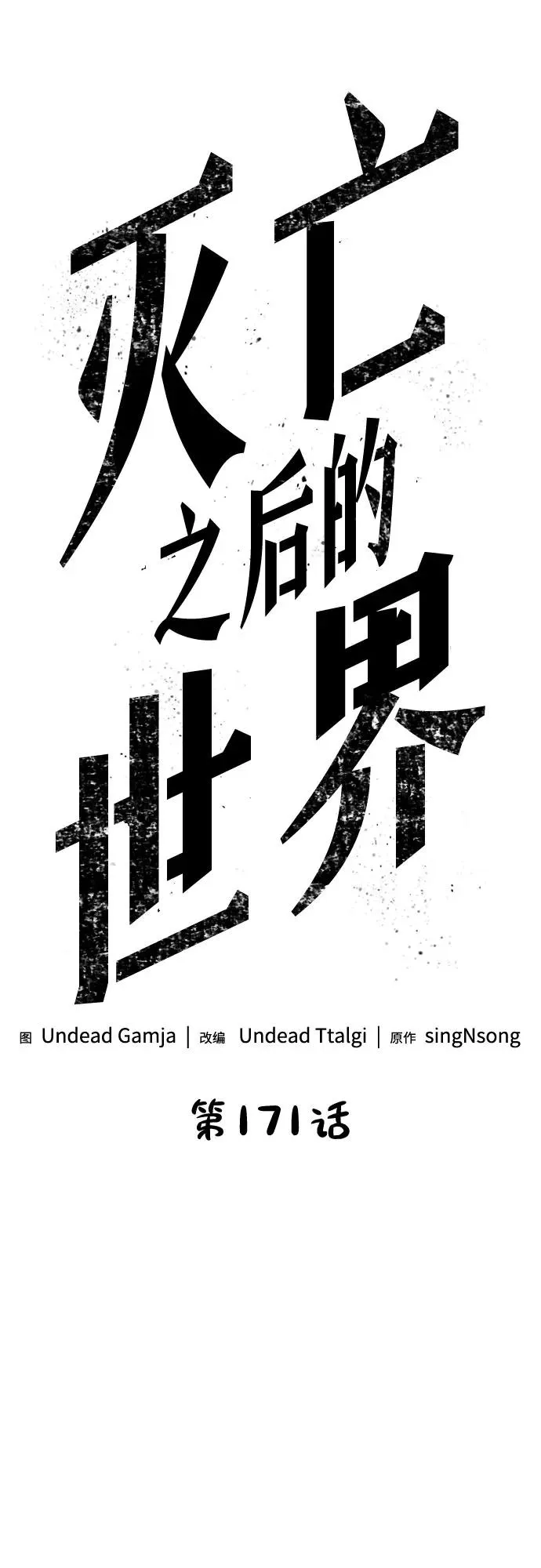 第171话 第6页