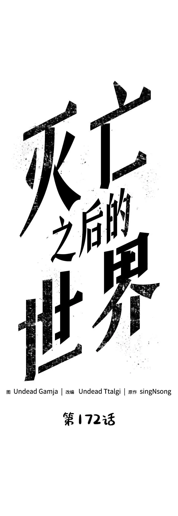 第172话 第2页