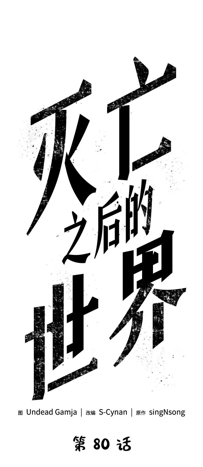 第80话 第20页